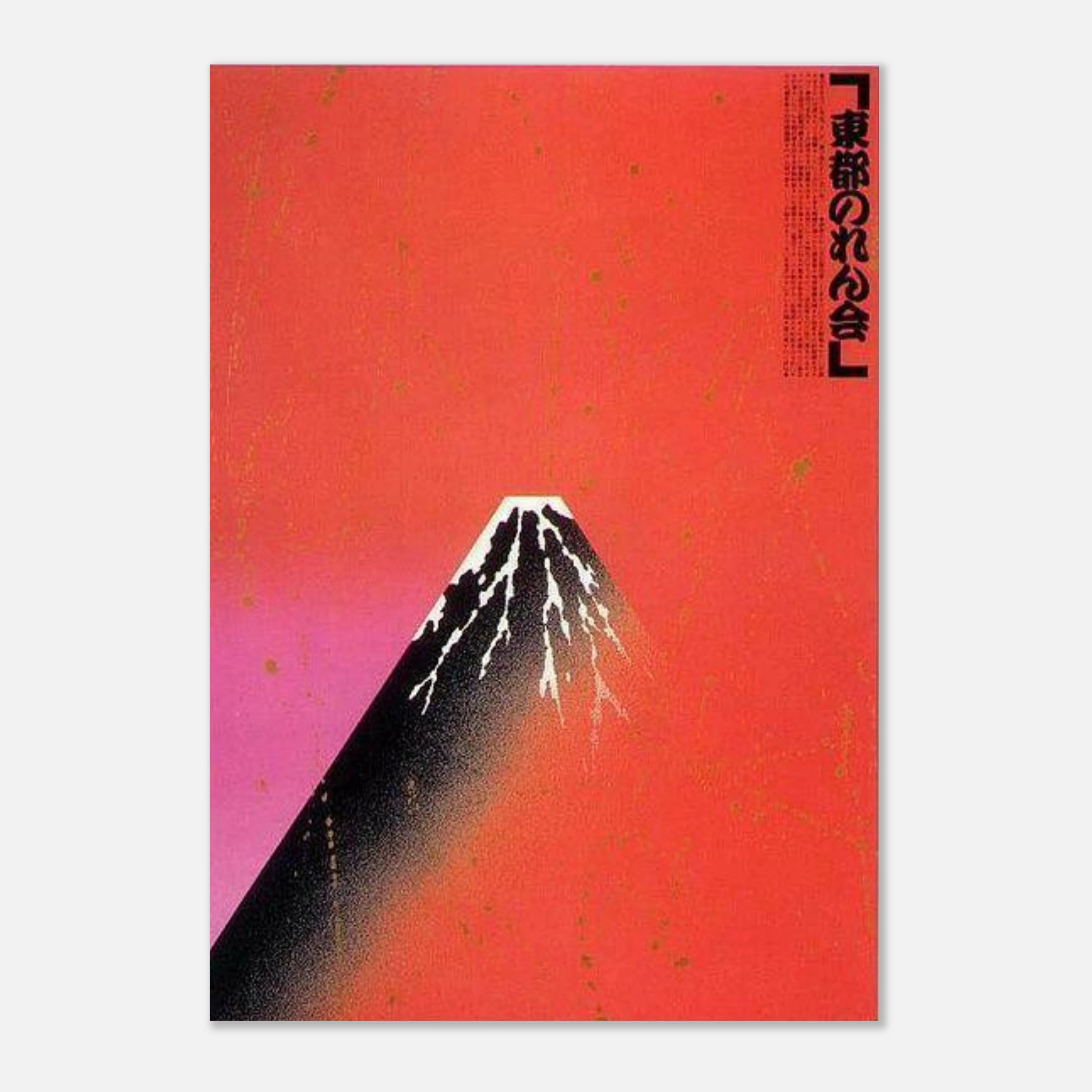 Fuji Mountain Art Print